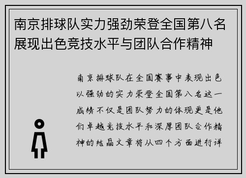 南京排球队实力强劲荣登全国第八名展现出色竞技水平与团队合作精神