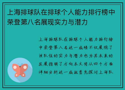 上海排球队在排球个人能力排行榜中荣登第八名展现实力与潜力