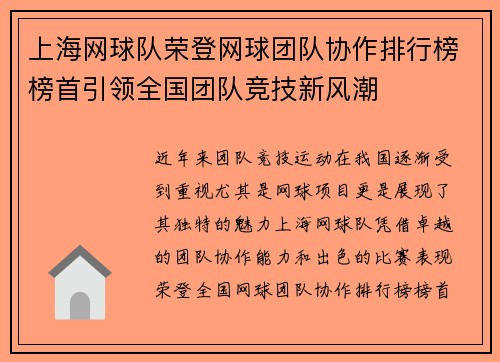 上海网球队荣登网球团队协作排行榜榜首引领全国团队竞技新风潮