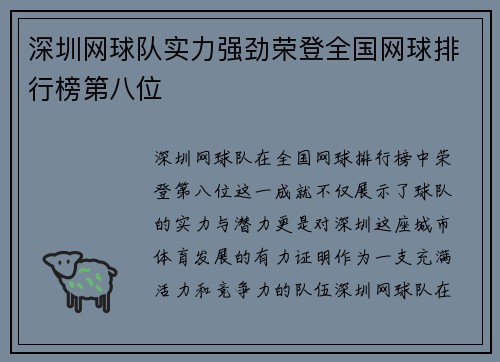 深圳网球队实力强劲荣登全国网球排行榜第八位
